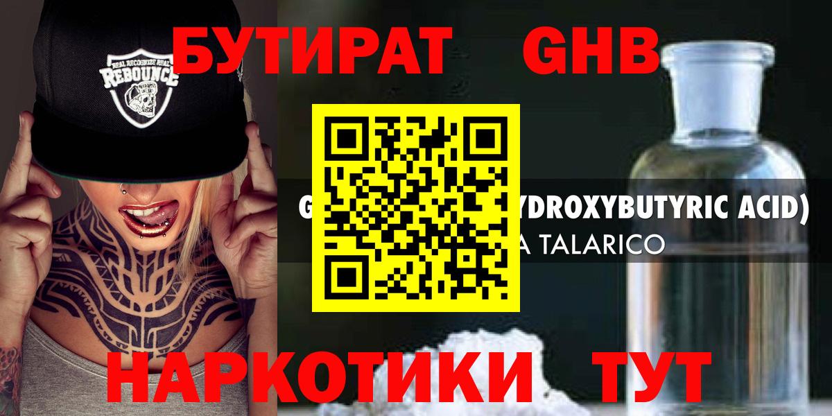 БУТИРАТ Butirat Белово