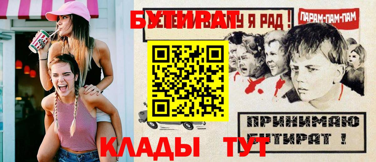 БУТИРАТ 99%  Вход с VPN  Белово 