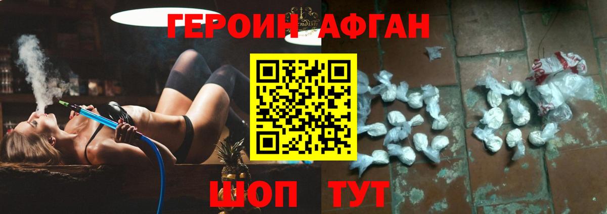 Белово  Героин  Вход с VPN  Героин Афган 