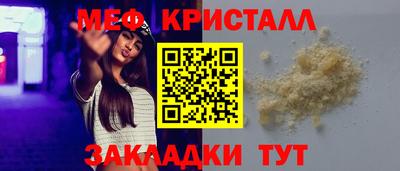 мяу мяу кристалл Янаул