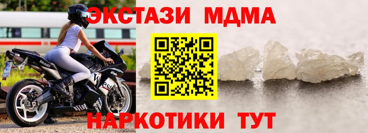 МДМА crystal  Вход с VPN  Белово  МДМА  MDMA молли 
