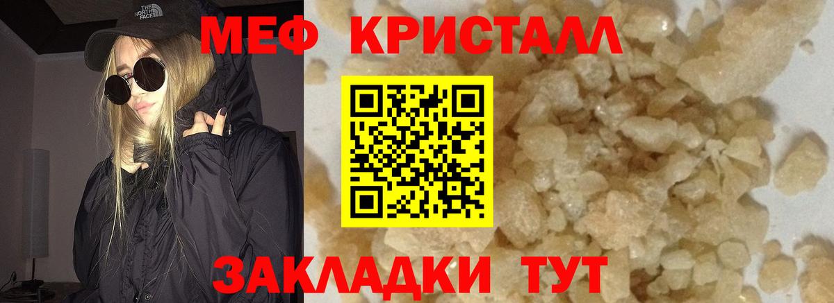 Меф кристаллы Белово