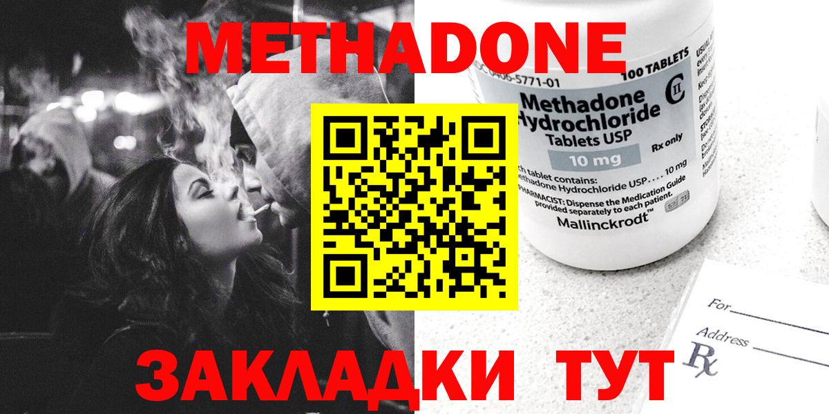 Белово  Метадон белоснежный  МЕТАДОН белоснежный  Вход с VPN 