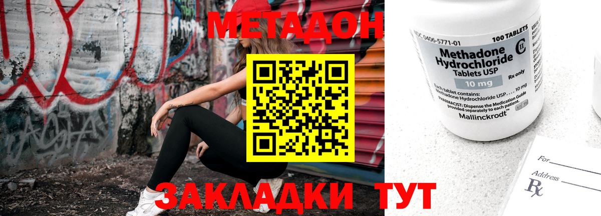 МЕТАДОН мёд Белово