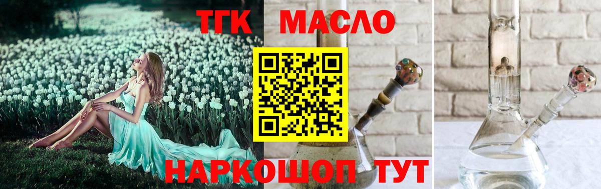 ТГК THC oil Белово